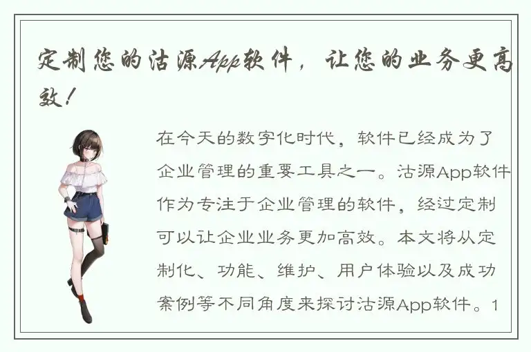 定制您的沽源App软件，让您的业务更高效！