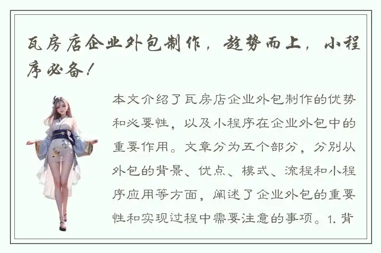 瓦房店企业外包制作，趁势而上，小程序必备！