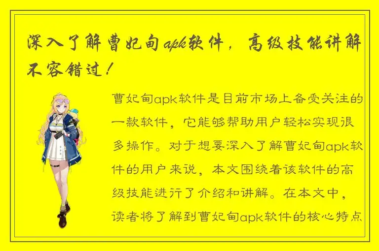 深入了解曹妃甸apk软件，高级技能讲解不容错过！