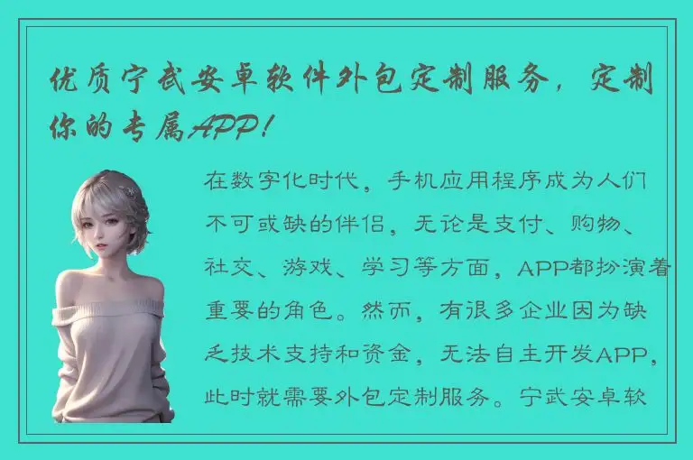 优质宁武安卓软件外包定制服务，定制你的专属APP！