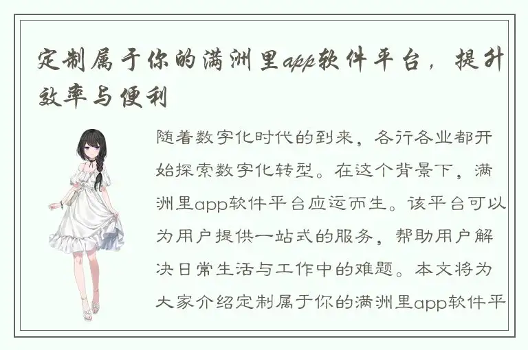 定制属于你的满洲里app软件平台，提升效率与便利
