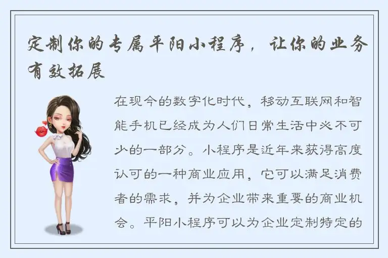 定制你的专属平阳小程序，让你的业务有效拓展