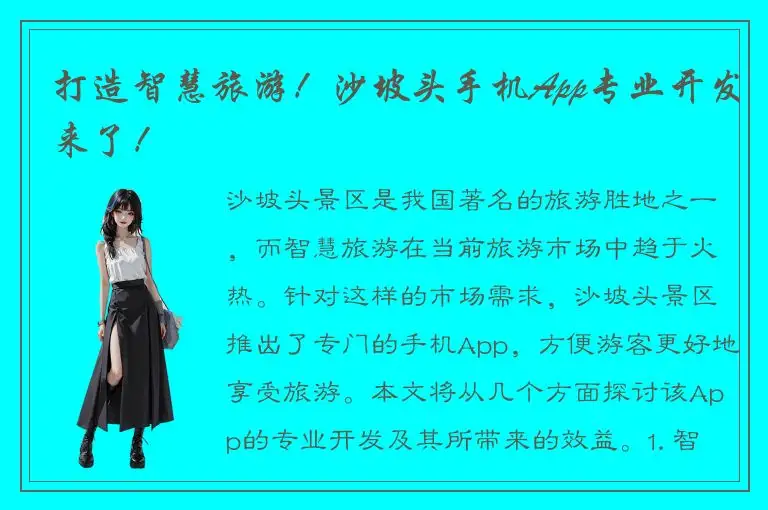 打造智慧旅游！沙坡头手机App专业开发来了！