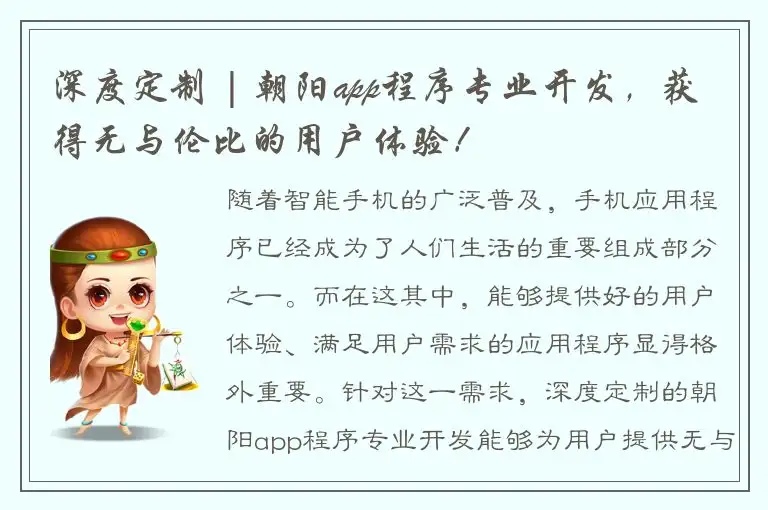 深度定制 | 朝阳app程序专业开发，获得无与伦比的用户体验！