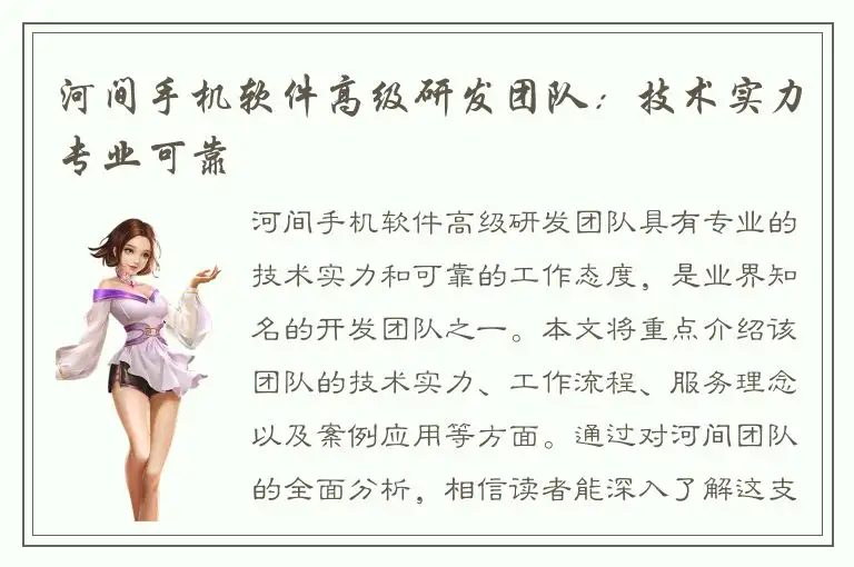 河间手机软件高级研发团队：技术实力专业可靠