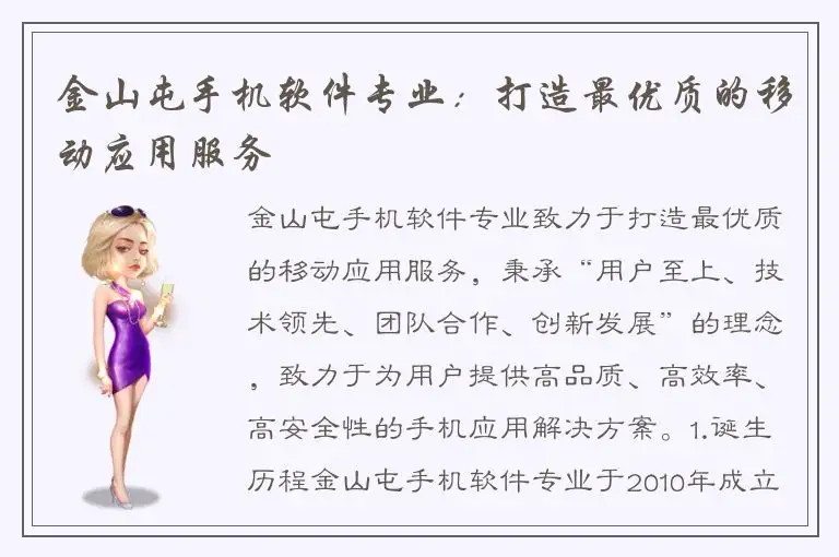金山屯手机软件专业：打造最优质的移动应用服务