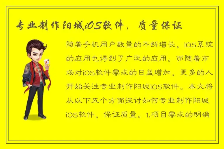 专业制作阳城iOS软件，质量保证
