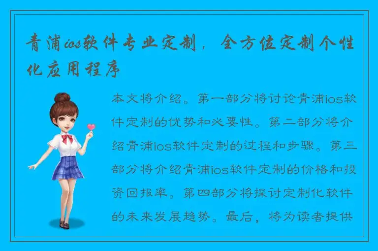 青浦ios软件专业定制，全方位定制个性化应用程序