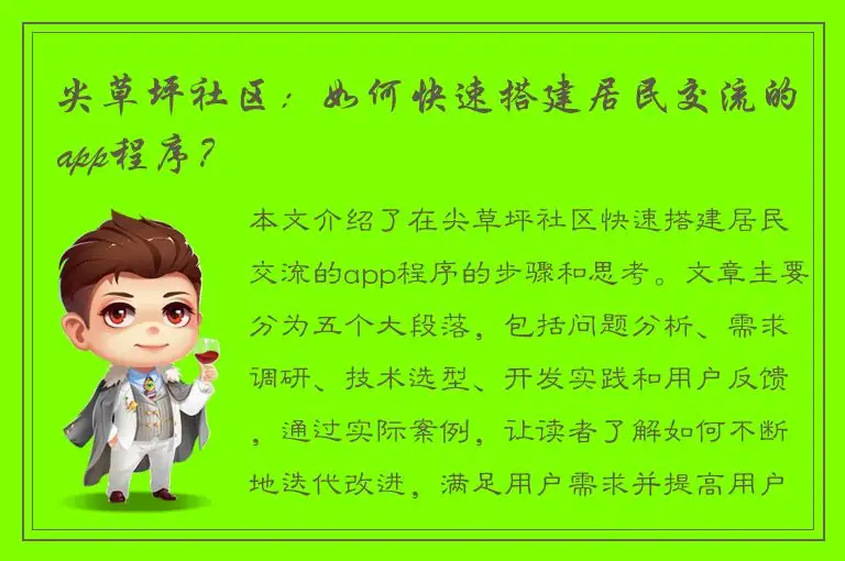 尖草坪社区：如何快速搭建居民交流的app程序？