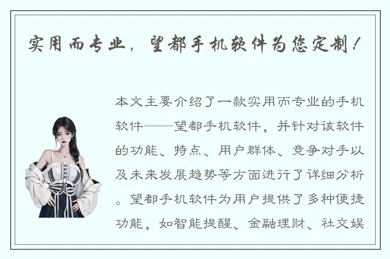 实用而专业，望都手机软件为您定制！