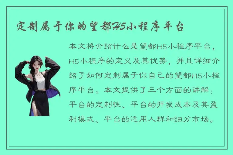 定制属于你的望都H5小程序平台