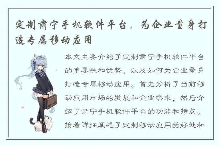 定制肃宁手机软件平台，为企业量身打造专属移动应用