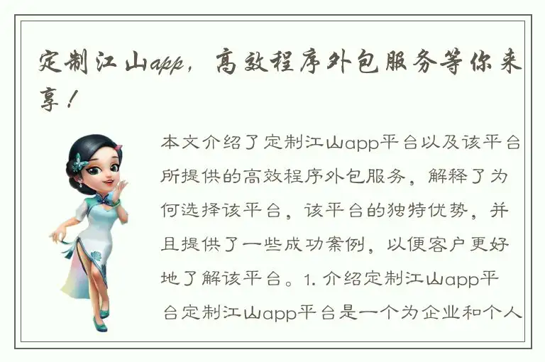 定制江山app，高效程序外包服务等你来享！