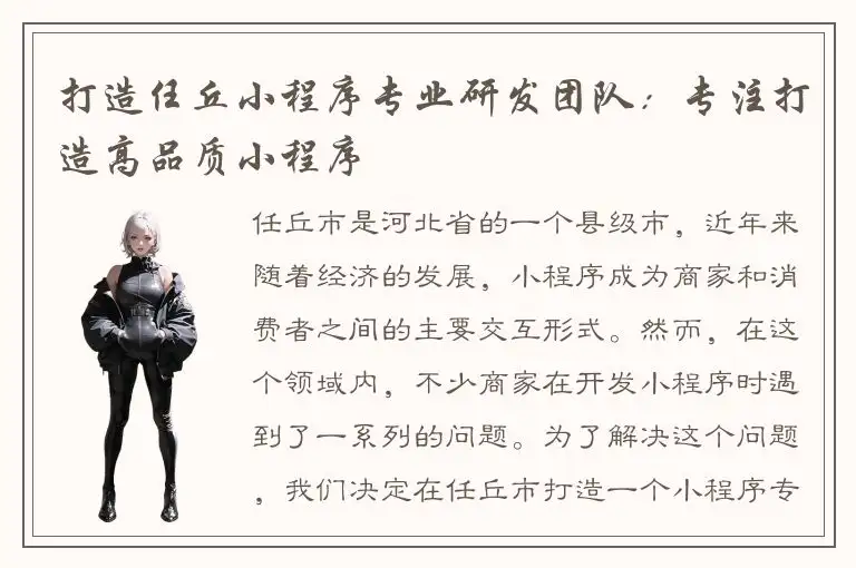 打造任丘小程序专业研发团队：专注打造高品质小程序