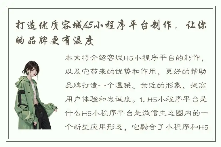 打造优质容城h5小程序平台制作，让你的品牌更有温度