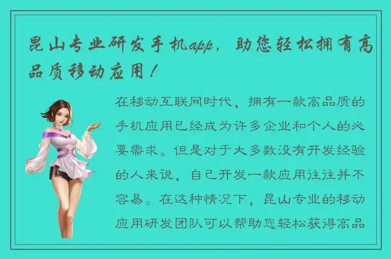 昆山专业研发手机app，助您轻松拥有高品质移动应用！