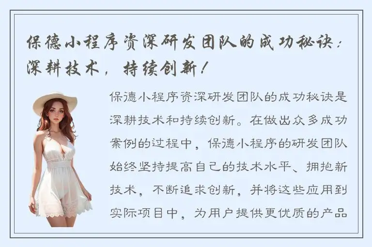 保德小程序资深研发团队的成功秘诀：深耕技术，持续创新！
