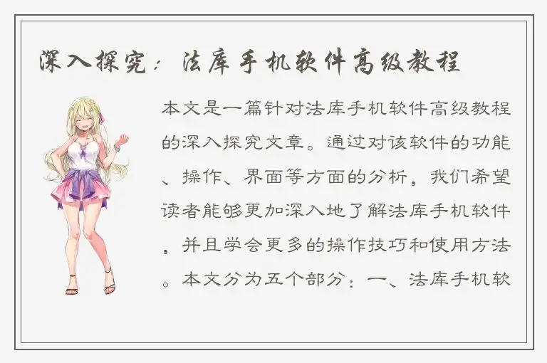 深入探究：法库手机软件高级教程