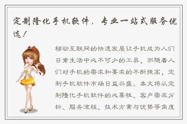 定制隆化手机软件，专业一站式服务优选！