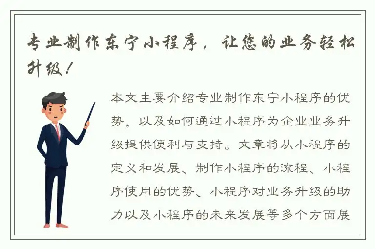 专业制作东宁小程序，让您的业务轻松升级！