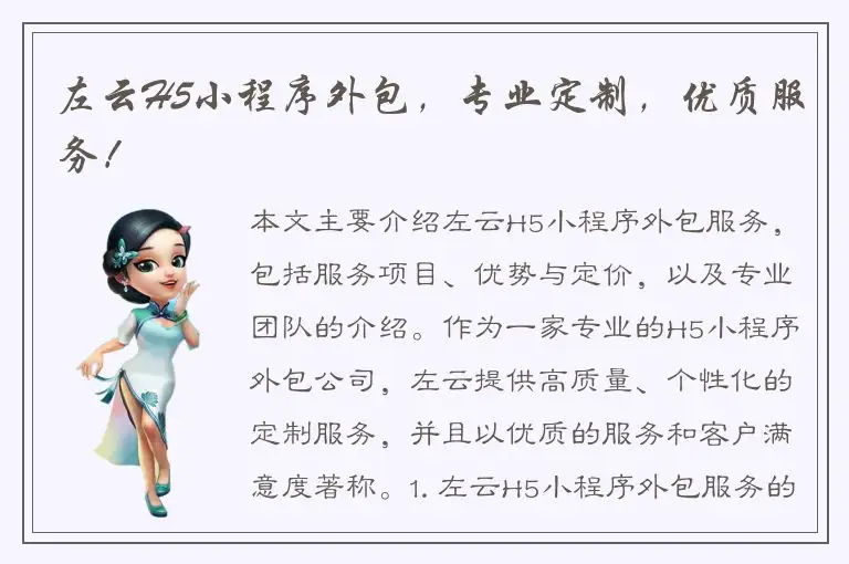 左云H5小程序外包，专业定制，优质服务！