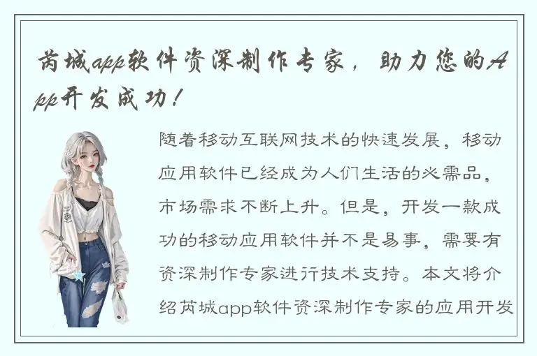 芮城app软件资深制作专家，助力您的App开发成功！