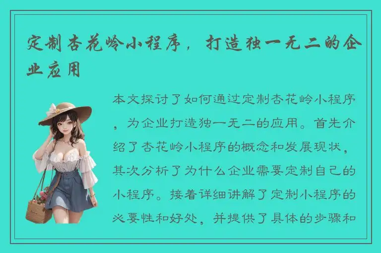 定制杏花岭小程序，打造独一无二的企业应用