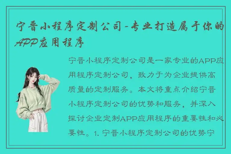 宁晋小程序定制公司-专业打造属于你的APP应用程序