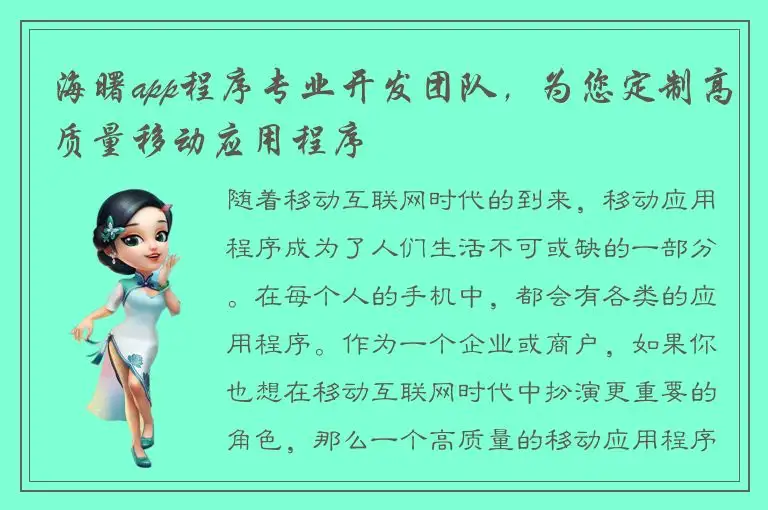 海曙app程序专业开发团队，为您定制高质量移动应用程序