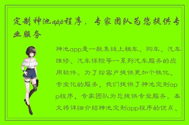 定制神池app程序，专家团队为您提供专业服务