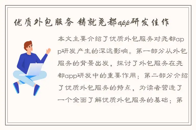 优质外包服务 铸就尧都app研发佳作