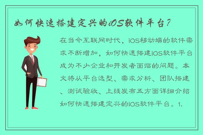 如何快速搭建定兴的iOS软件平台？