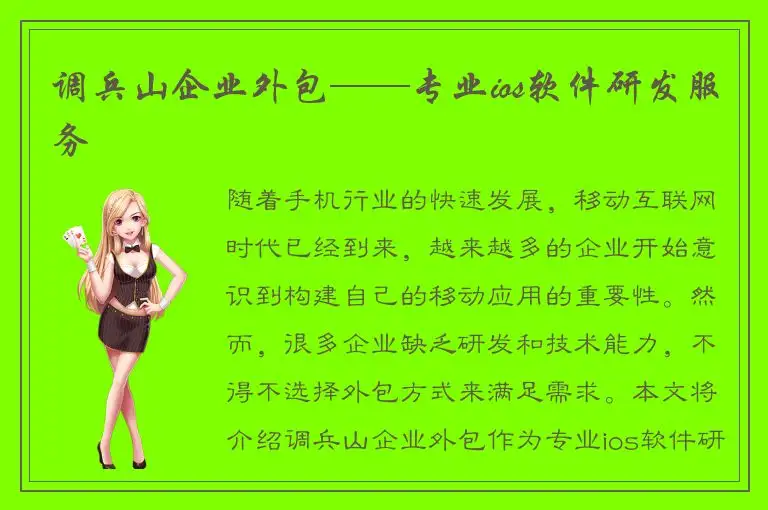 调兵山企业外包——专业ios软件研发服务