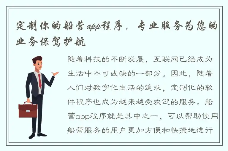 定制你的船营app程序，专业服务为您的业务保驾护航