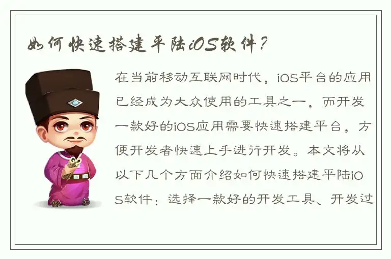 如何快速搭建平陆iOS软件？