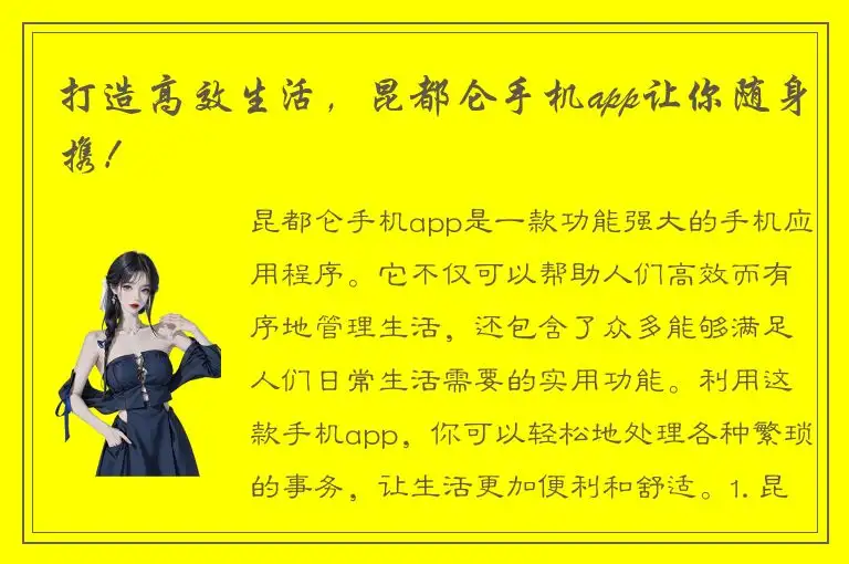 打造高效生活，昆都仑手机app让你随身携！