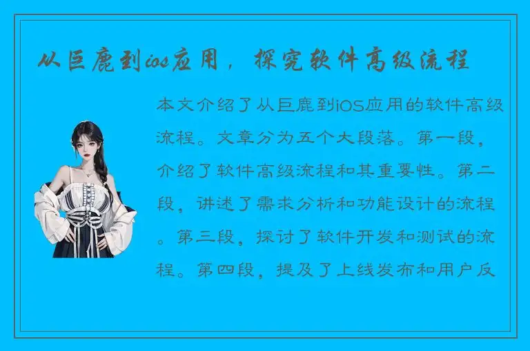 从巨鹿到ios应用，探究软件高级流程