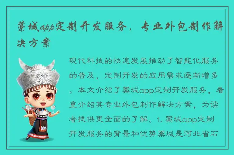 藁城app定制开发服务，专业外包制作解决方案