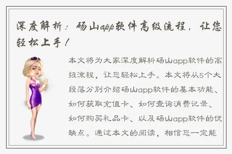 深度解析：砀山app软件高级流程，让您轻松上手！