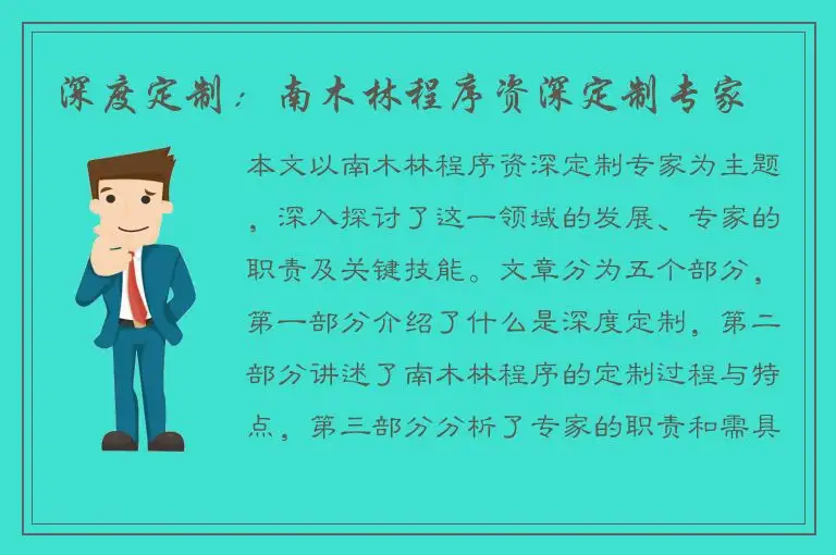 深度定制：南木林程序资深定制专家