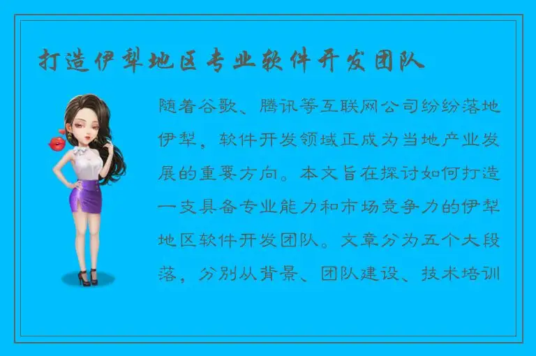 打造伊犁地区专业软件开发团队