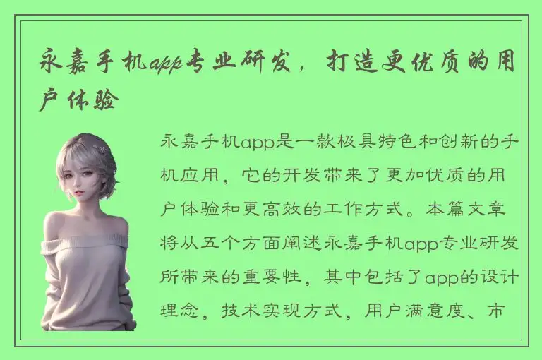 永嘉手机app专业研发，打造更优质的用户体验