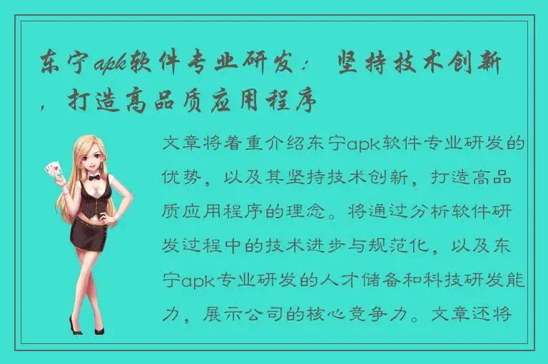 东宁apk软件专业研发： 坚持技术创新，打造高品质应用程序
