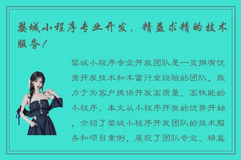 婺城小程序专业开发，精益求精的技术服务！