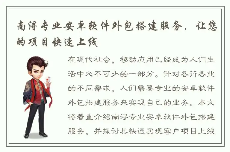 南浔专业安卓软件外包搭建服务，让您的项目快速上线