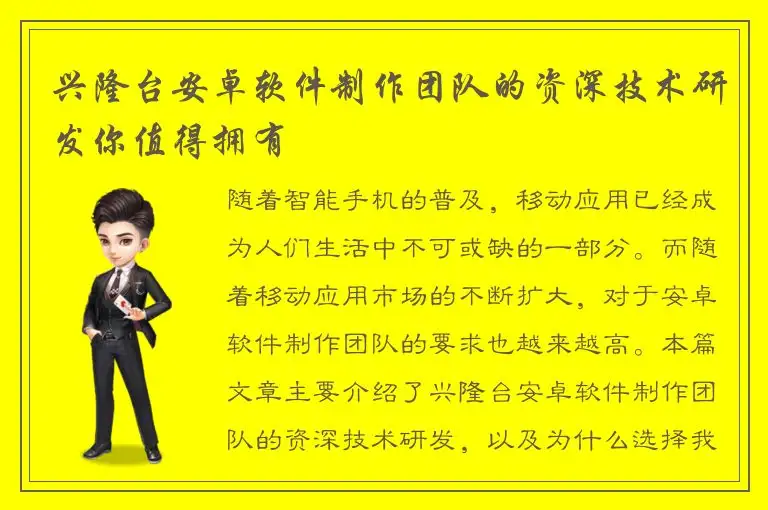 兴隆台安卓软件制作团队的资深技术研发你值得拥有