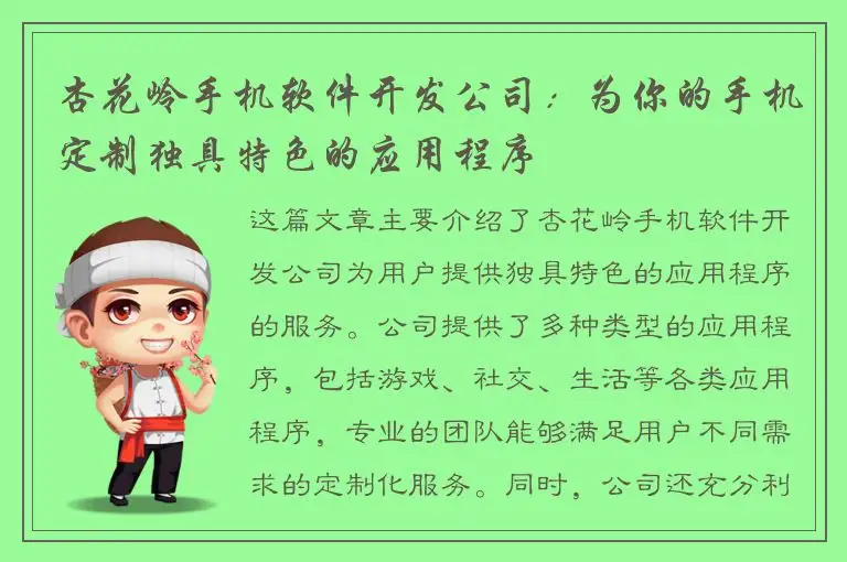 杏花岭手机软件开发公司：为你的手机定制独具特色的应用程序
