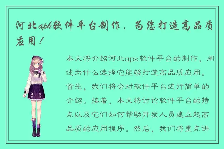 河北apk软件平台制作，为您打造高品质应用！