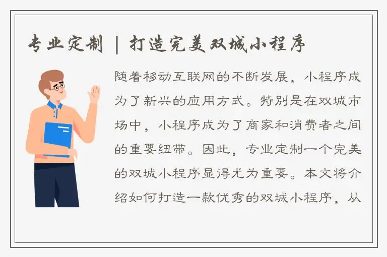 专业定制 | 打造完美双城小程序