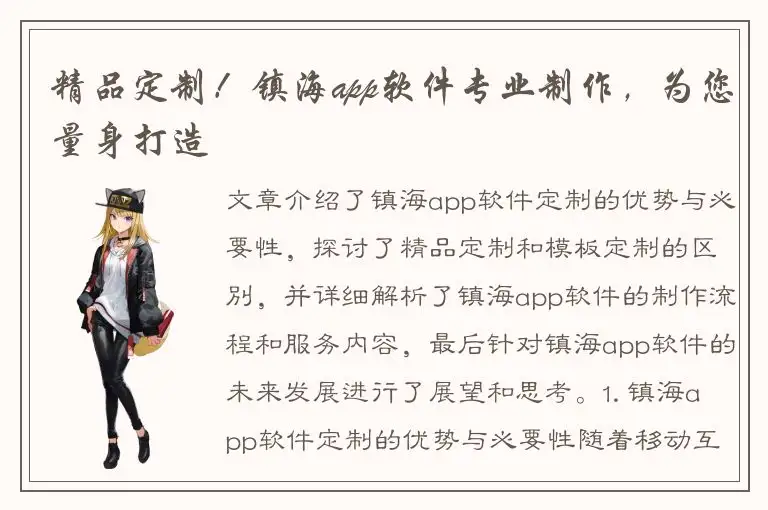 精品定制！镇海app软件专业制作，为您量身打造